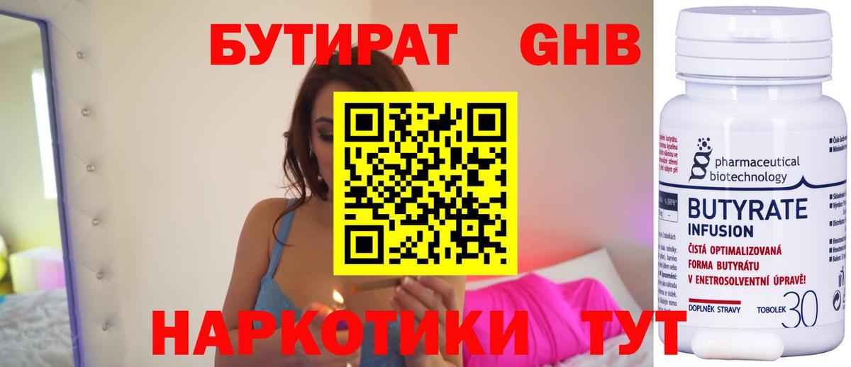 Бутират оксибутират  Вход с VPN  Семилуки 