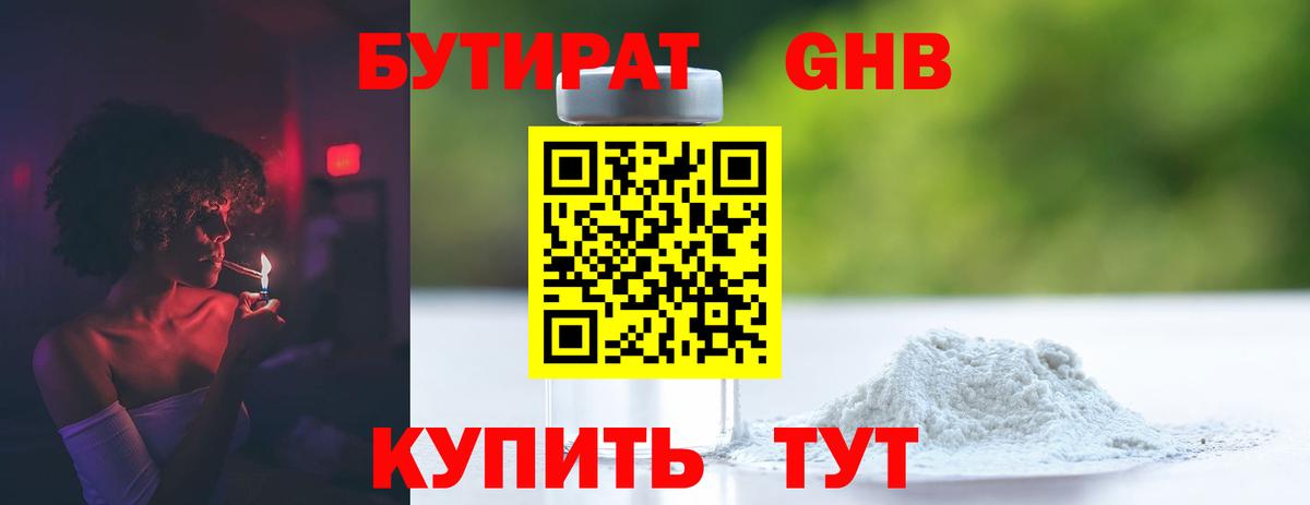БУТИРАТ жидкий экстази Семилуки