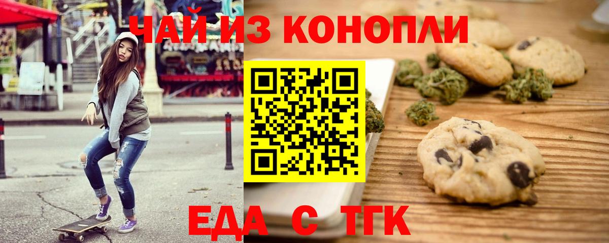 Семилуки  Еда ТГК конопля  Вход с VPN 