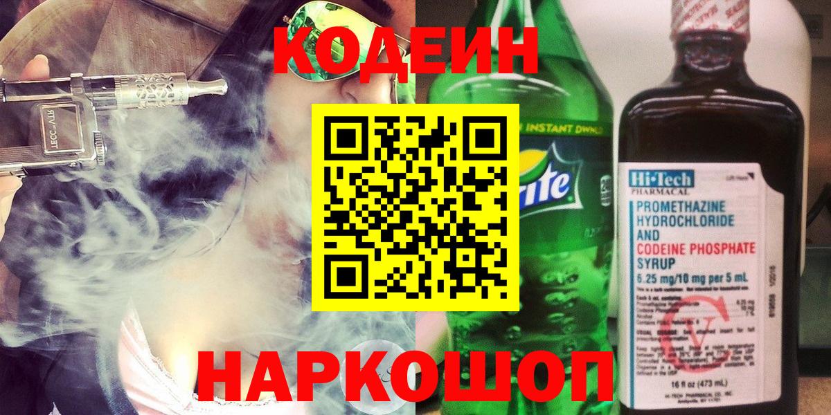 Семилуки  Кодеин Purple Drank  Кодеин Purple Drank  Вход с VPN 