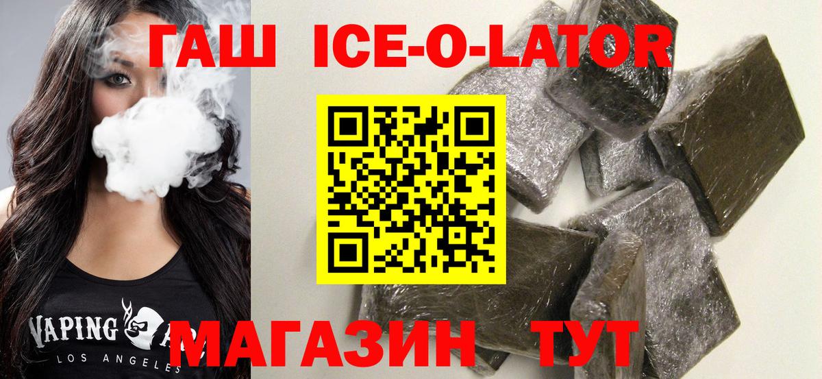 ГАШ 40% ТГК  Вход с VPN  Семилуки  Гашиш Ice-O-Lator 