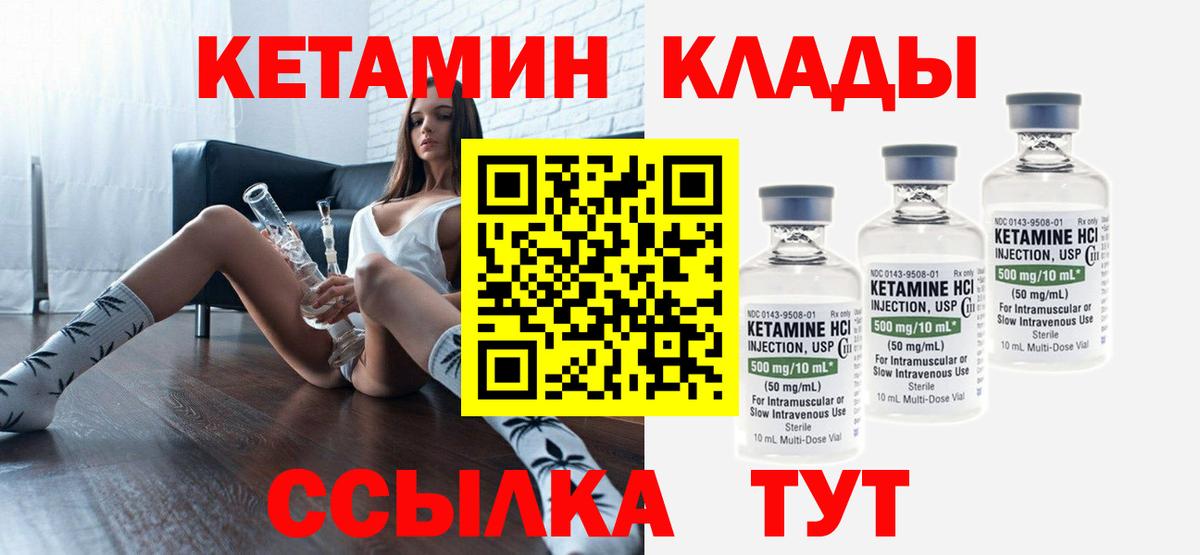 Кетамин ketamine  Вход с VPN  Семилуки 