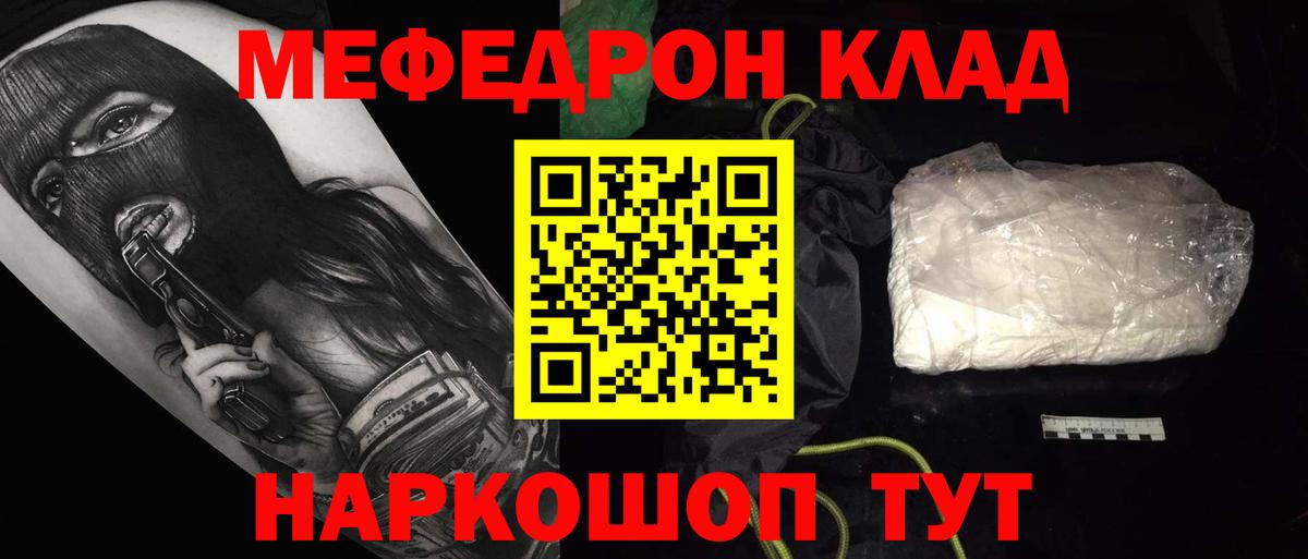 Меф мука Семилуки
