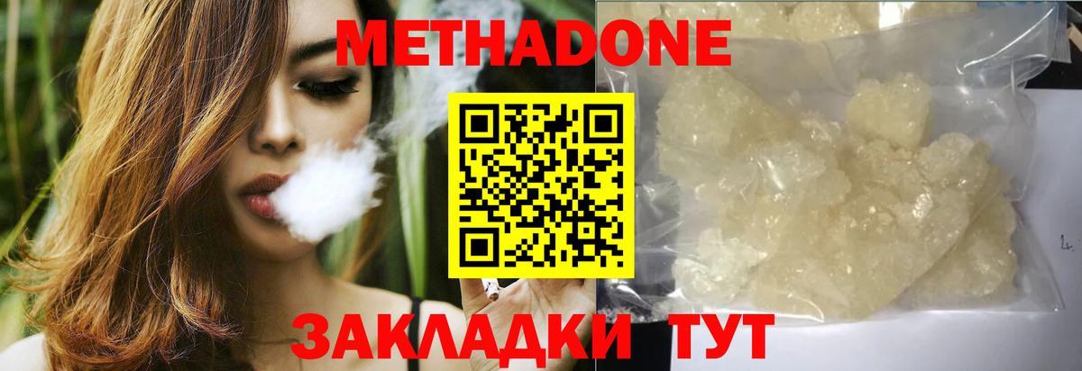 МЕТАДОН methadone  Метадон VHQ  Вход с VPN  shop состав  Семилуки 
