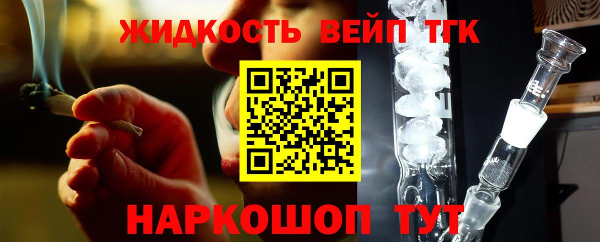 Дистиллят ТГК вейп с тгк Семилуки